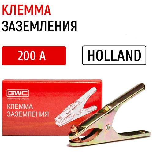 Клемма заземления для сварки зажим массы GWC 200A Holland