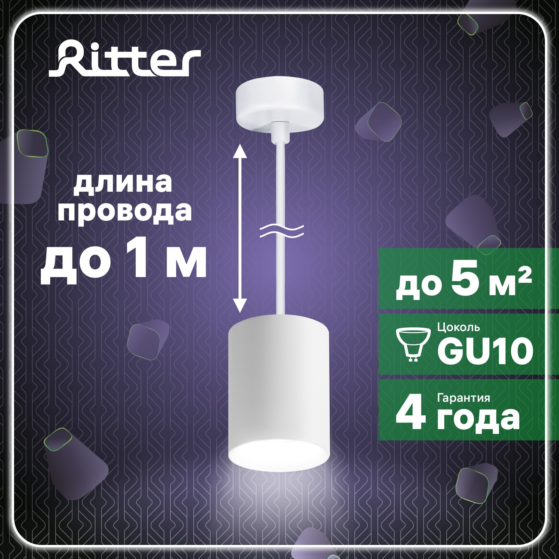 Светильник подвесной Arton, GU10, провод 1м, 80х80х100мм, алюминий, белый, точечный накладной светильник для акцентного освещения Ritter, 59982 1