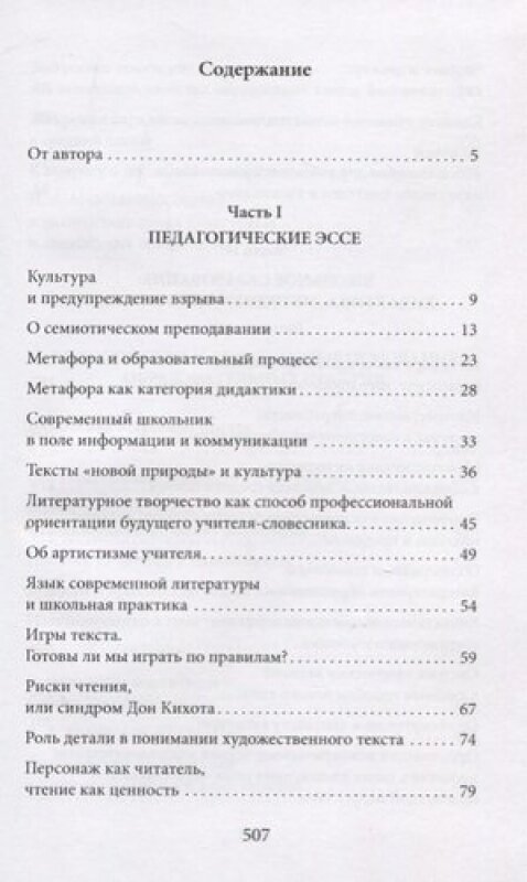 Предупреждение взрыва. Сборник статей, эссе, лекций - фото №4