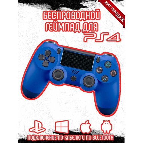 Геймпад для консолей / Джойстик для компьютера / Для PS4 разных расцветок