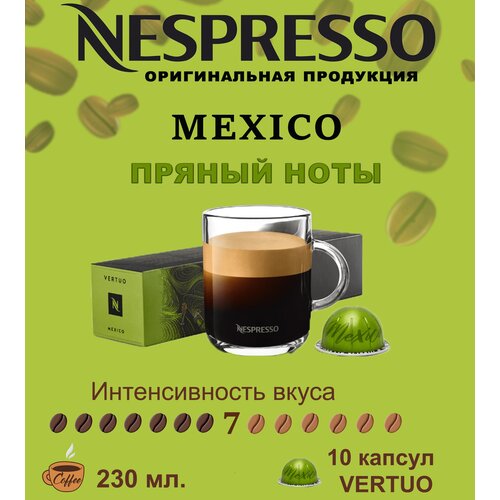 Капсулы для кофемашин Nespresso Vertuo 