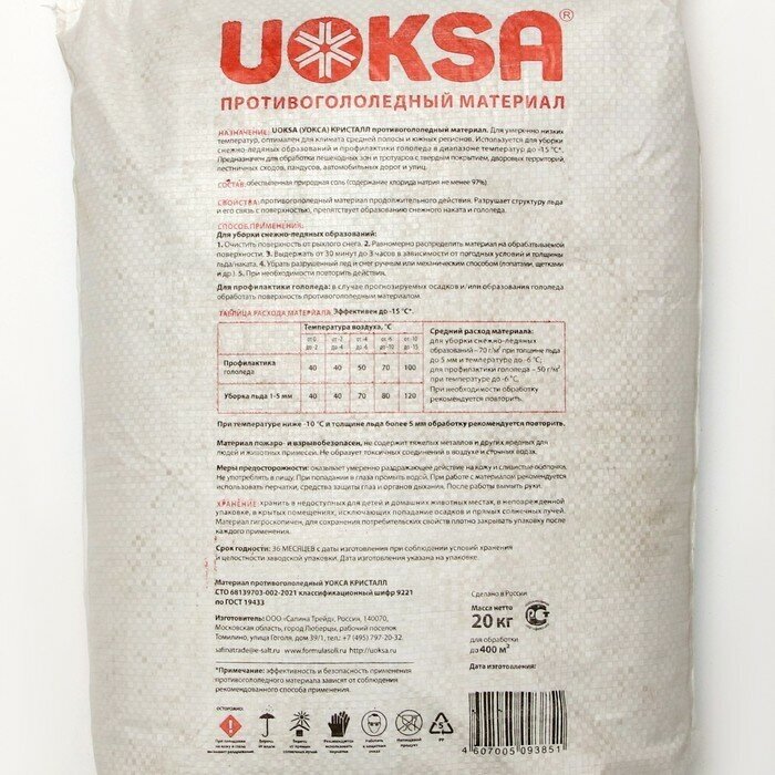 Универсальный реагент UOKSA Кристалл -15 С, 20 кг - фотография № 6