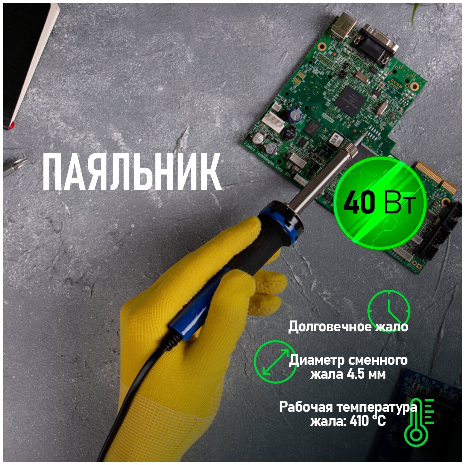 Паяльник электрический 220В/40Вт с керамическим нагревателем REXANT (12-0123) (шт)