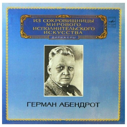 L. Beethoven - Conductor Hermann Abendroth -In B Flat Major Overture From Incidental Music To Goethe's Tragedy Egmont