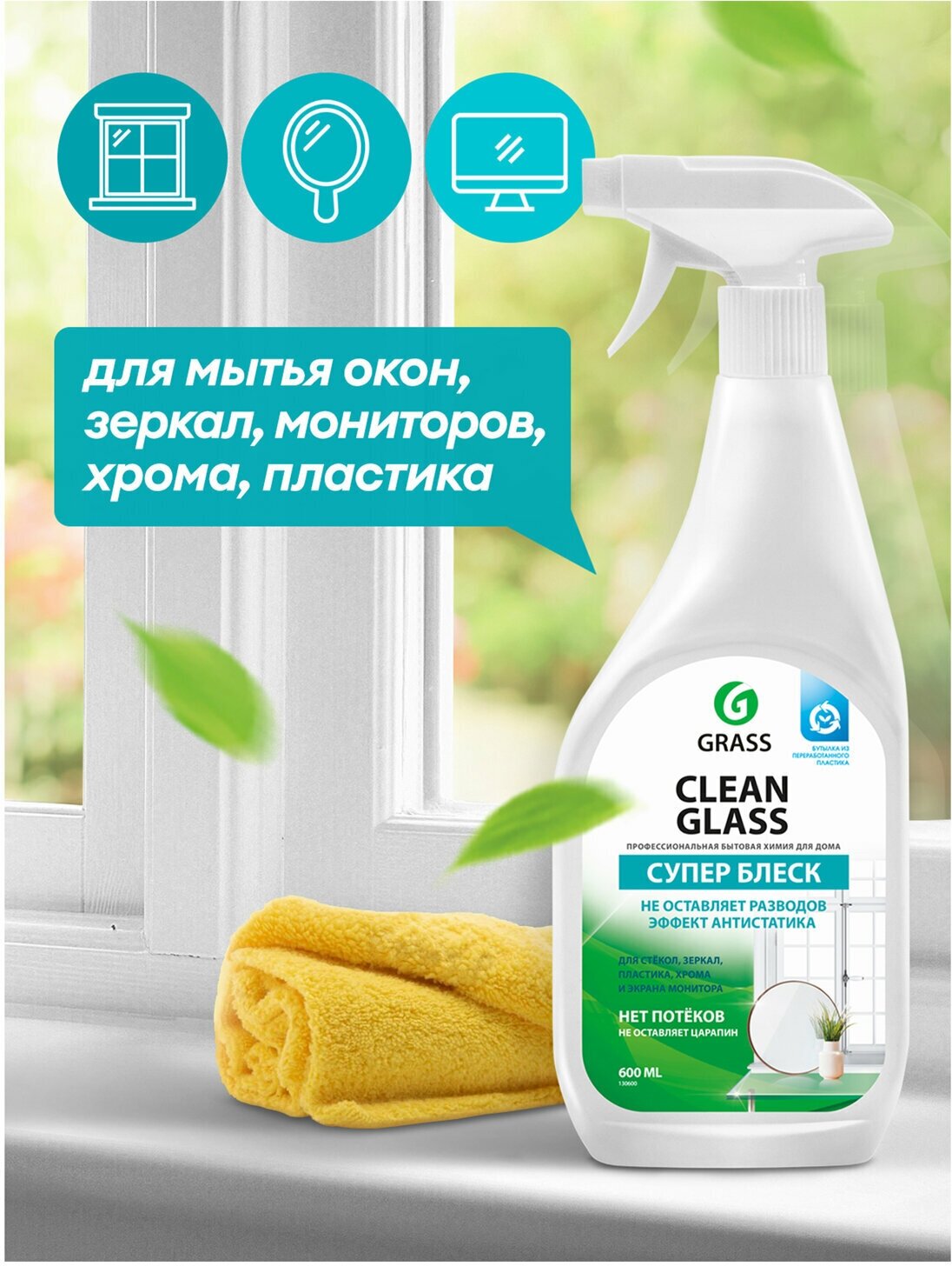 Чистящее средство Grass Clean Glass Professional для стекол и зеркал 600мл - фото №6