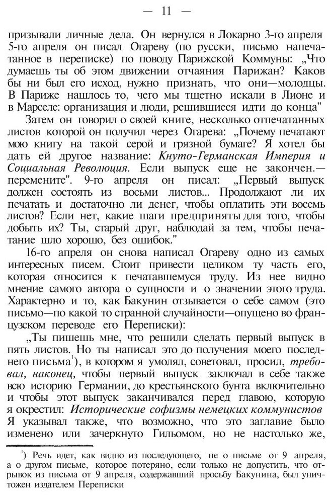 Книга Избранные Сочинения, том 2 - фото №8