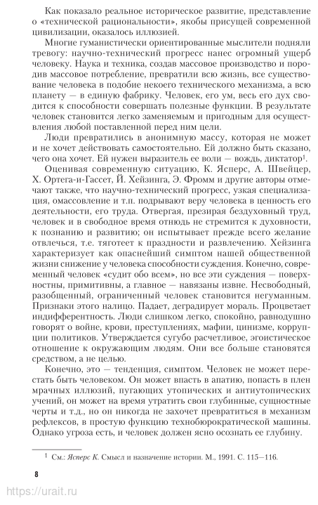 История педагогики и образования. Учебник и практикум - фото №7