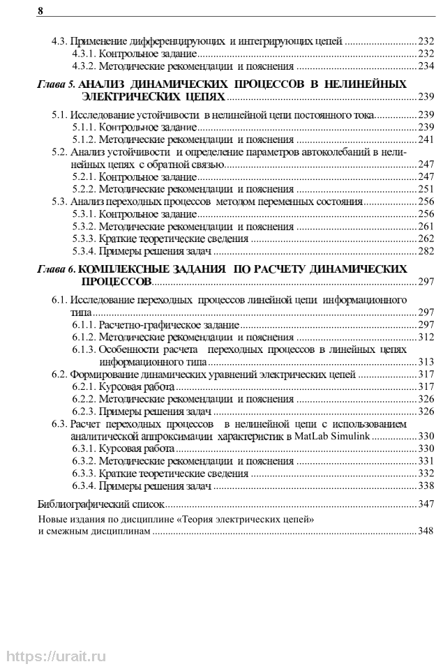 Теория электрических цепей. Учебное пособие для СПО - фото №6