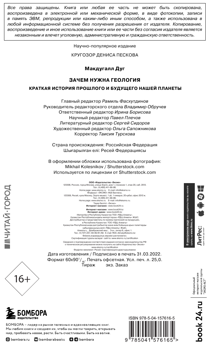 Зачем нужна геология. Краткая история прошлого и будущего нашей планеты - фото №13