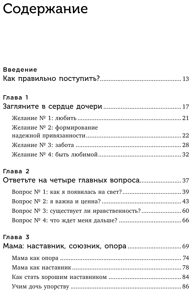 Мама и дочь Как помочь дочери вырасти настоящей женщиной - фото №11