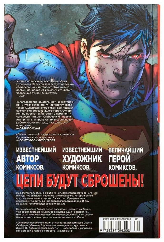 Супермен Непобежденный: графический роман - фото №3