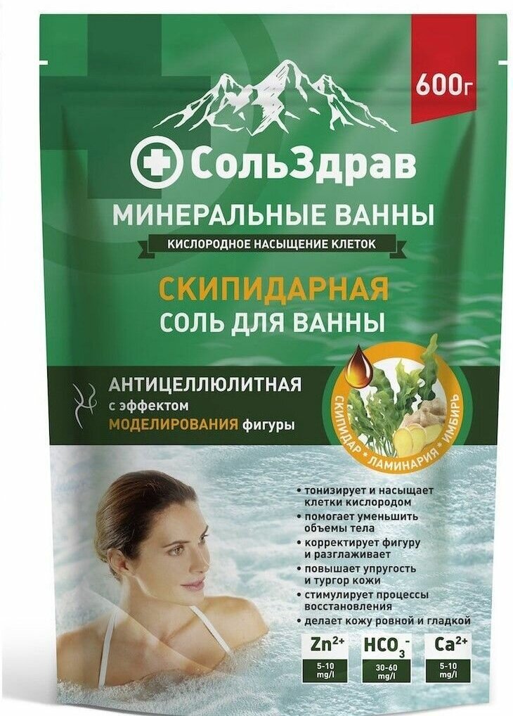 Скипидарная соль для ванны антицеллюлитная СольЗдрав, 600 гр