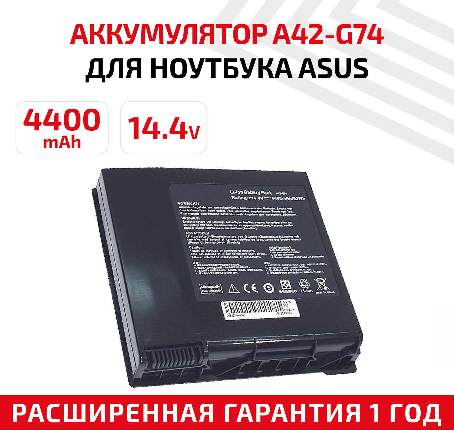 Аккумулятор (АКБ, аккумуляторная батарея) для ноутбука Asus G74, 14.4В, 4400мАч, Li-Ion, черный