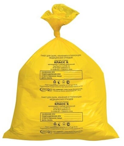 Мешки для мусора медицинские комплект 50 шт, класс Б (желтые), 30 л, 50х60 см, 14 мкм