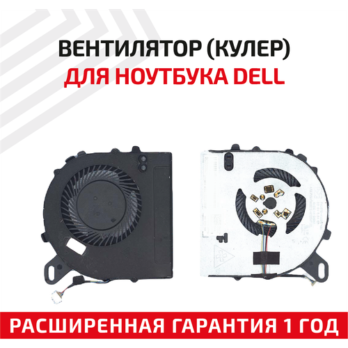 Вентилятор (кулер) для ноутбука Dell Vostro 5468, 5568