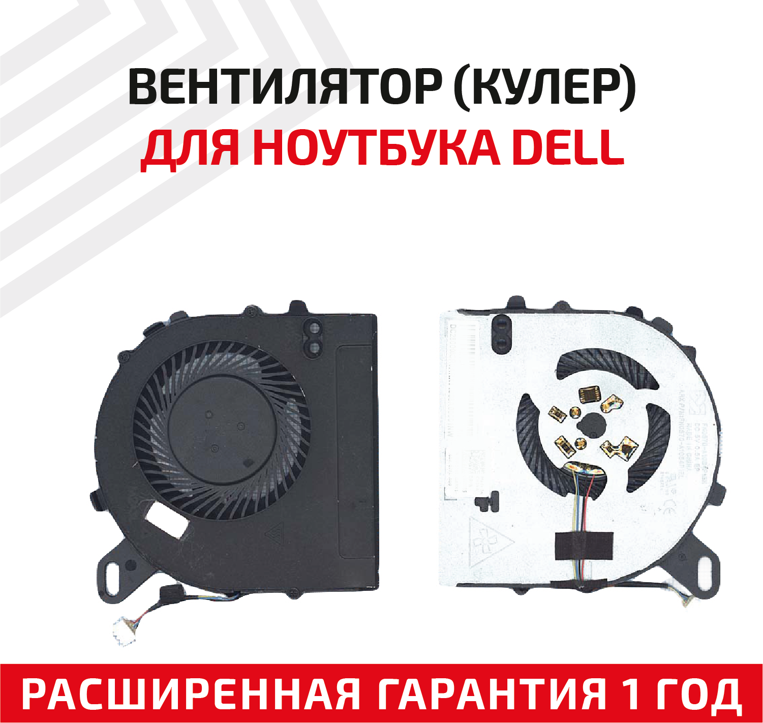 Вентилятор (кулер) для ноутбука Dell Vostro 5468 5568