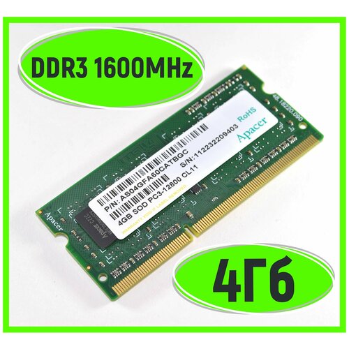 Оперативная память для ноутбука Apacer DDR3 4GB 1600MHz SO-DIMM PC3-12800 CL11 1.5V (Retail)