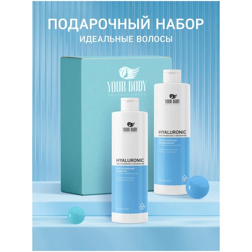 Подарочный набор бессульфатной косметики для ухода за волосами HYALURONIC X10 Увлажнение и Объем: шампунь 500 мл + кондиционер 500 мл.