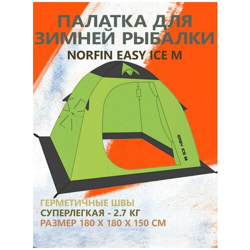 Палатка для зимней рыбалки Norfin EASY ICE M