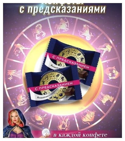 Набор конфет с предсказаниями Sobranie, 2 шт по 140 гр - фотография № 2