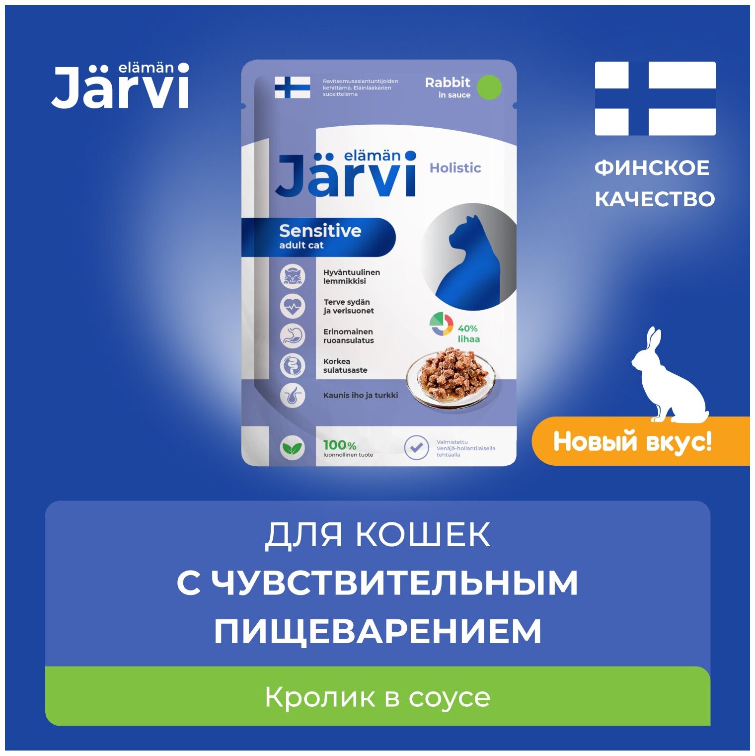 Jarvi пауч для кошек с чувствительным пищеварением (кусочки в соусе) Кролик, 85 г. упаковка 12 шт - фотография № 7