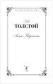 Анна Каренина Книга Толстой Лев 16+