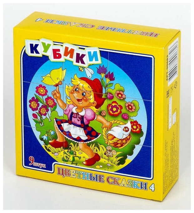 Кубики Десятое Королевство "Цветные сказки-4" 9 шт (00682)