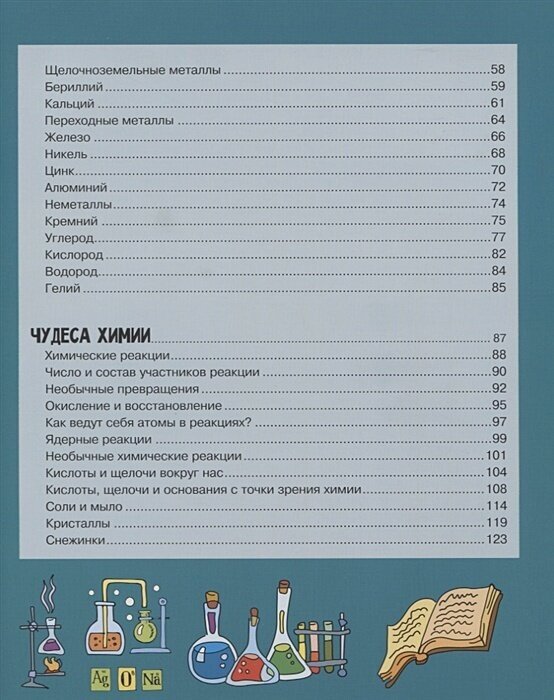 Наглядная химия (Вайткене Любовь Дмитриевна, Филиппова Мира Дмитриевна) - фото №6