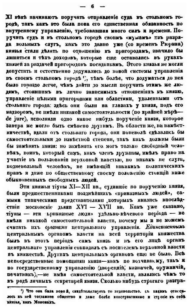 Книга О Времени и причинах Образования Московских приказов - фото №3