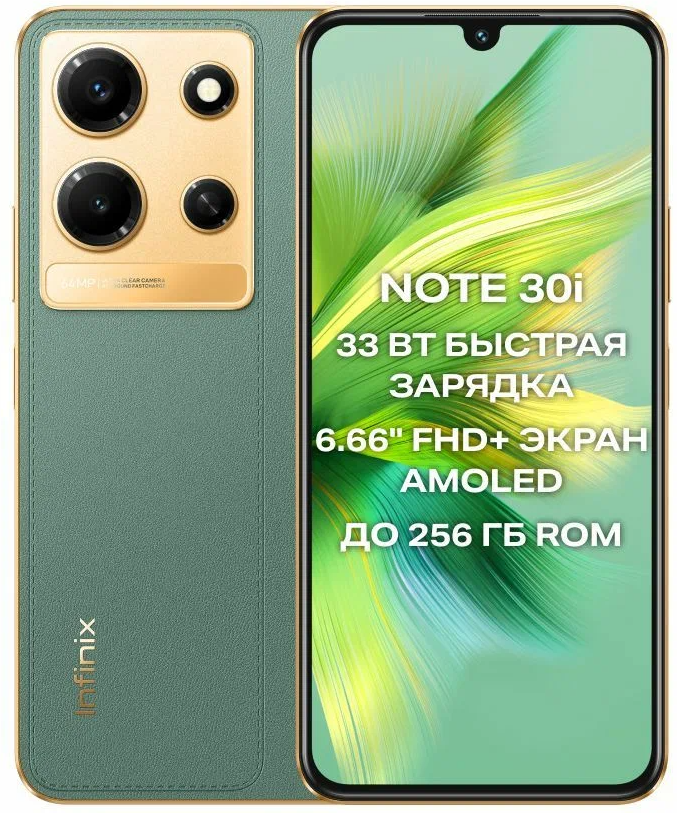 Смартфон Infinix Note 30i 256 ГБ зеленый