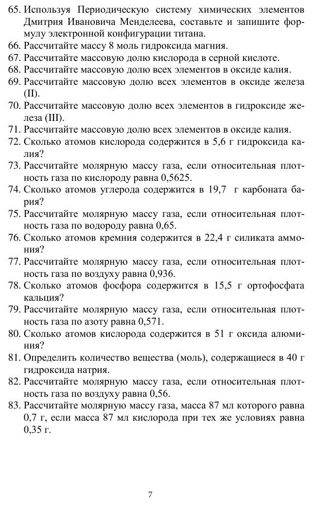 Неорганическая химия: задачник - фото №6