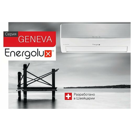 Сплит-система Energolux GENEVA G2 SAS24G2-AI/SAU24G2-AI