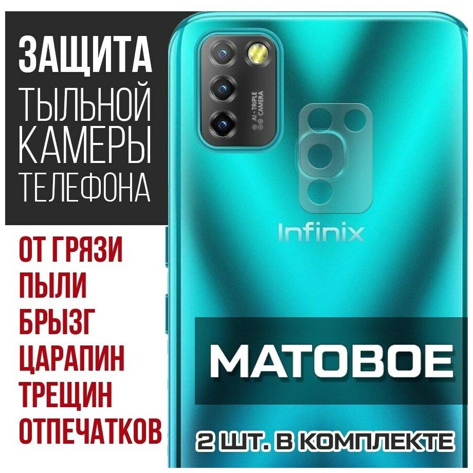 Стекло защитное гибридное матовое Krutoff для камеры INFINIX Hot 10 Lite (2 шт.)