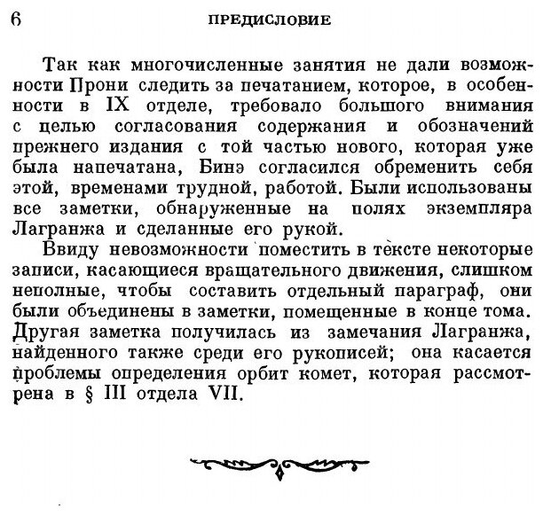 Книга Аналитическая механика. Том 2. Серия "Классики естествознания" - фото №3