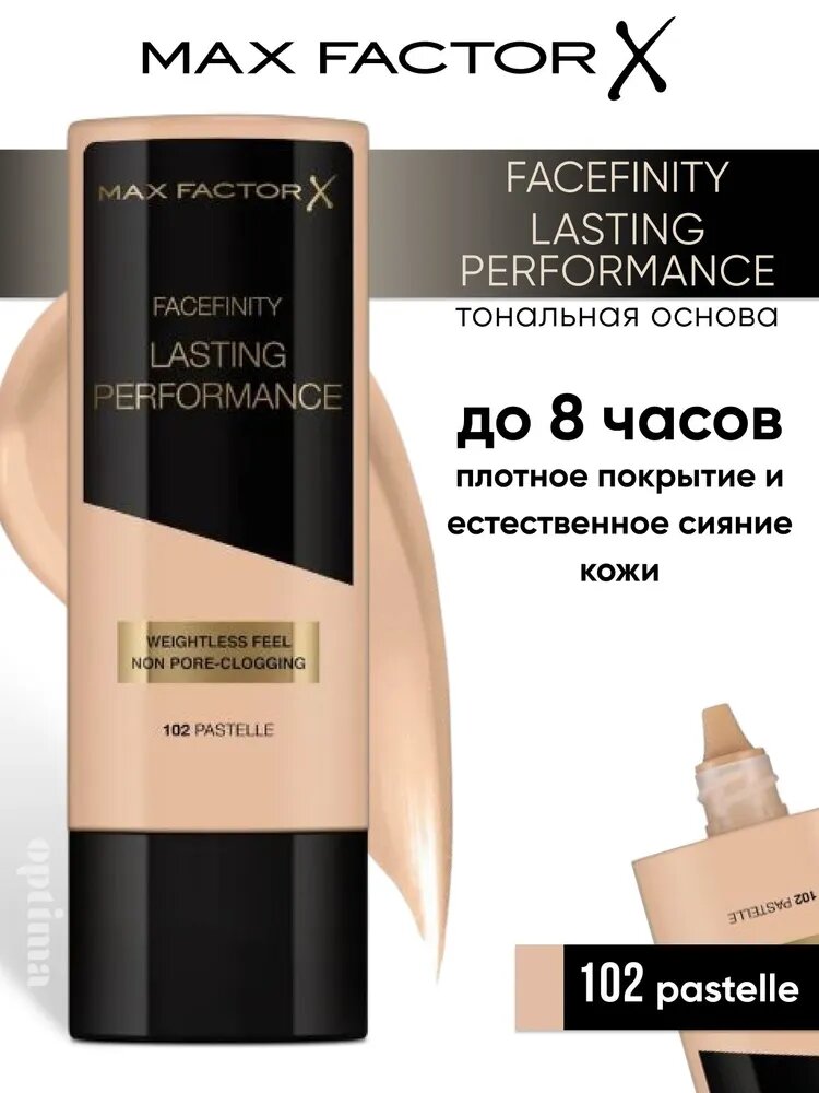 MAX FACTOR Тональная основа Lasting Performance, 102 Pastelle, 35 мл