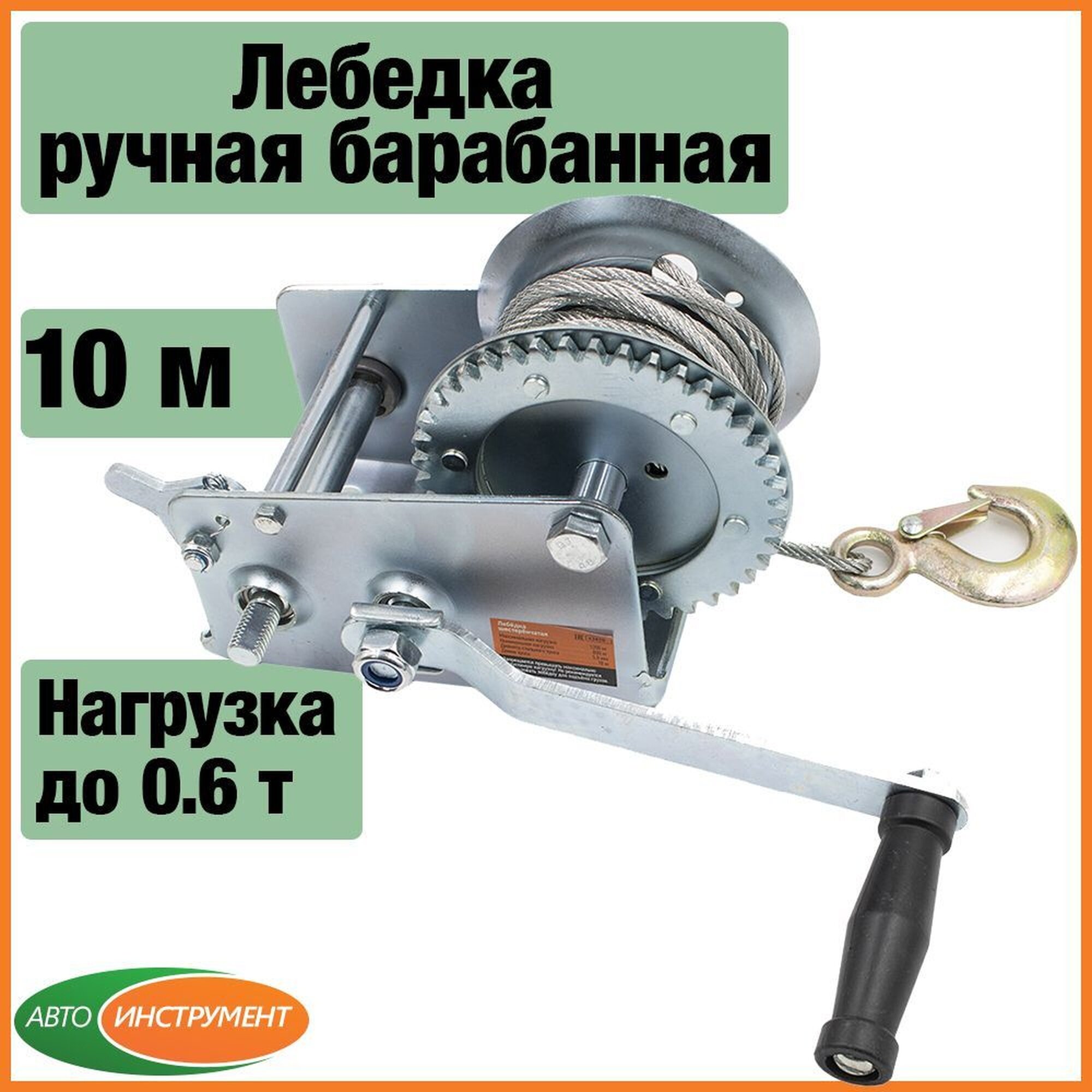 Лебедка ручная барабанная АвтоДело 43675 10 метров 0.6 тонны