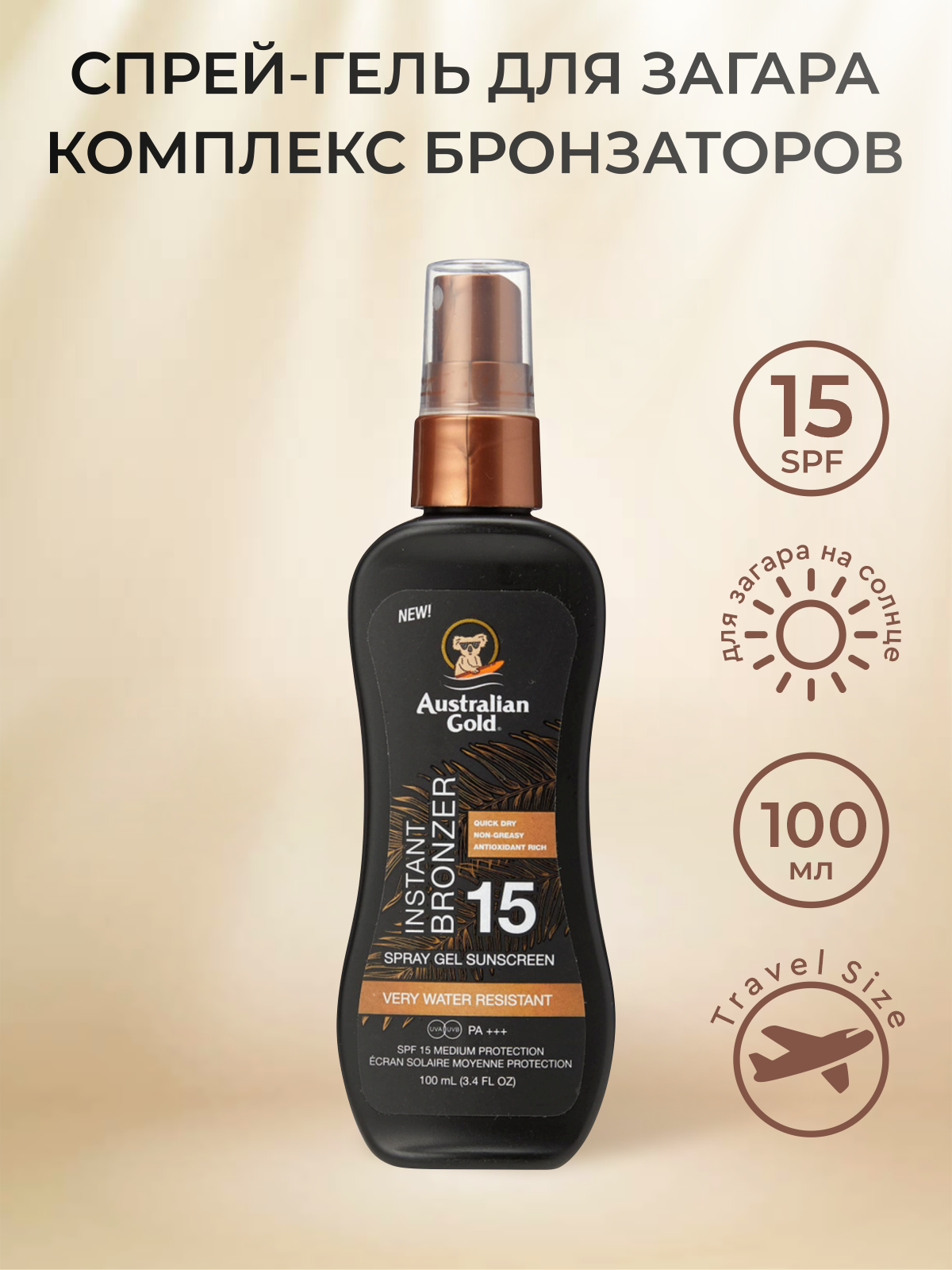 Солнцезащитный спрейгель Australian Gold SPF15 Spray Gel with Instant Bronzer с мгновенным бронзированием 100мл