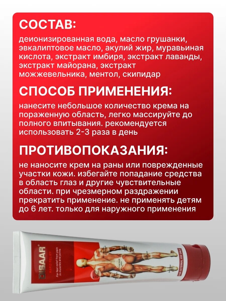 Мазь для суставов и мышц обезболивающая согревающая противовоспалительная DISAAR RAPID RELAX, 2шт, 100 гр — фото 1
