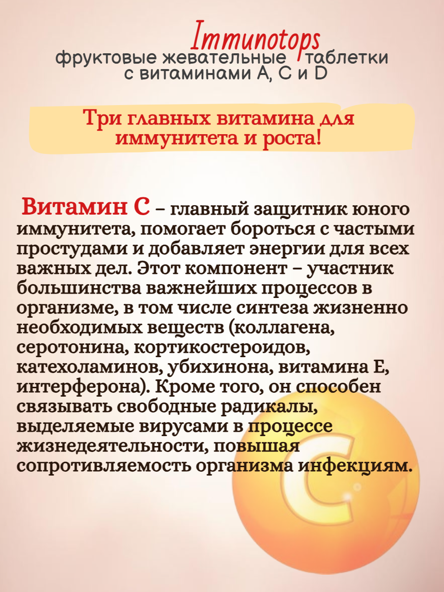 Таблетки Для Иммунитета Immunotops, фруктовые жевательные таблетки с витаминами A, C и D - Vitamama, 60 таблеток