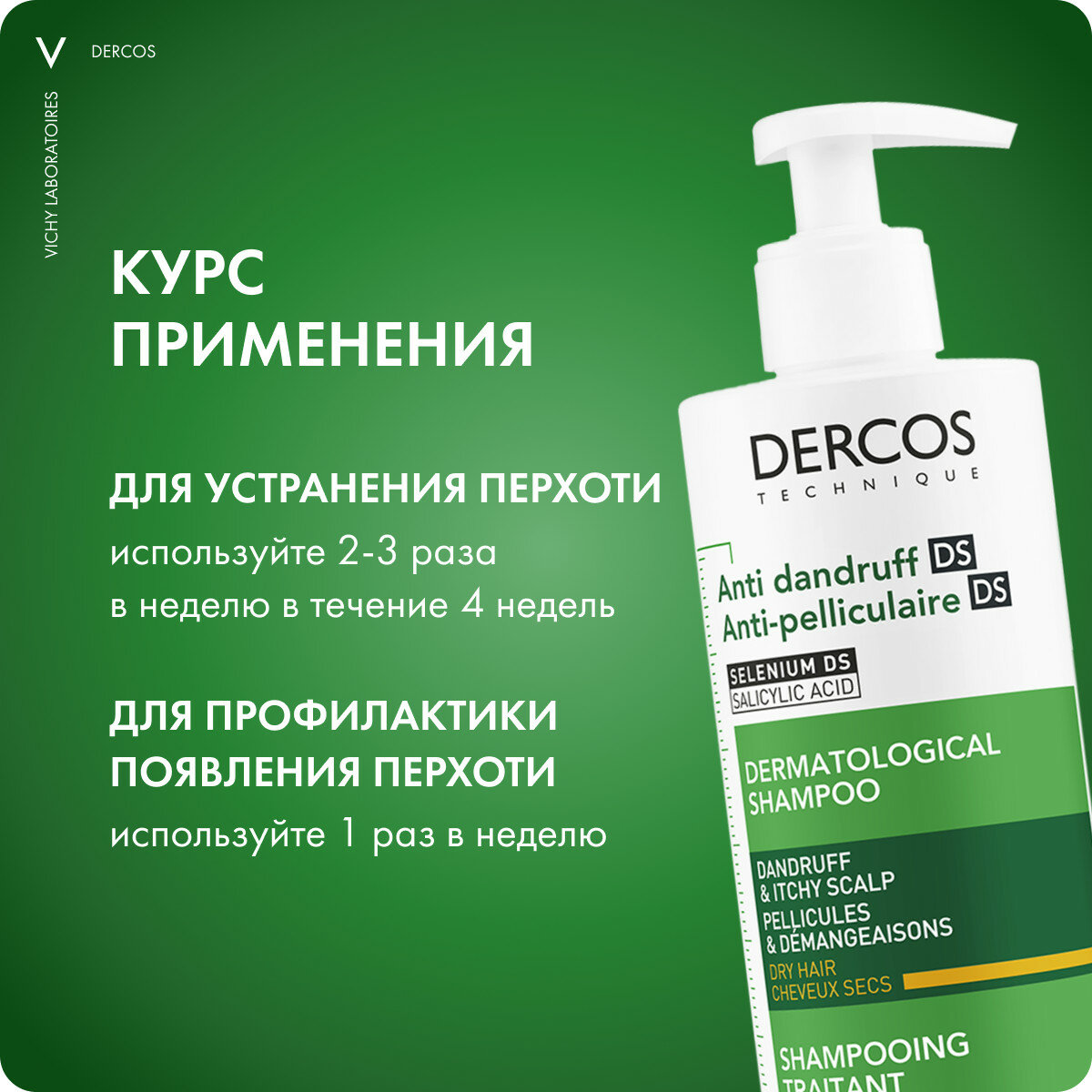 VICHY Шампунь-уход против перхоти для сухой кожи головы 390 мл (Vichy, Dercos) — фото 1