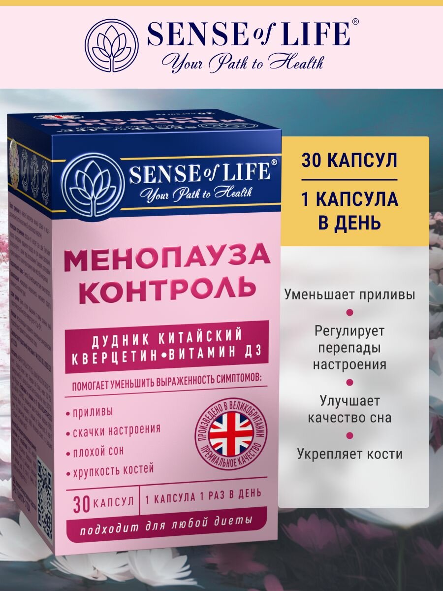 Менопауза контроль SENSE OF LIFE Дудник китайский, Витамин Д3, Кверцетин, БАД к пище, 30 капсул