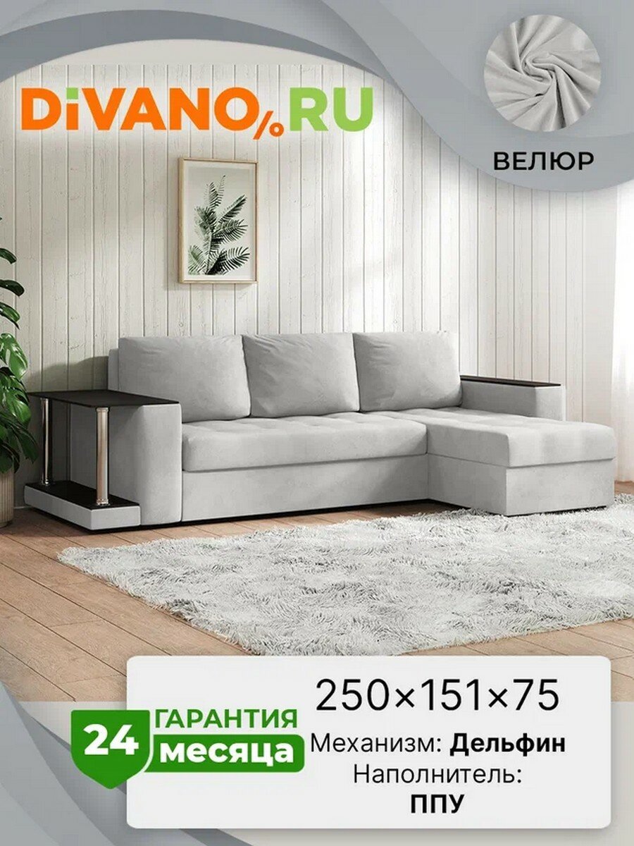 Диван угловой раскладной Атланта лайт евро DIVANO, раскладной, дельфин, спальное место 140х200, велюр, светло-серый, дизайн 6