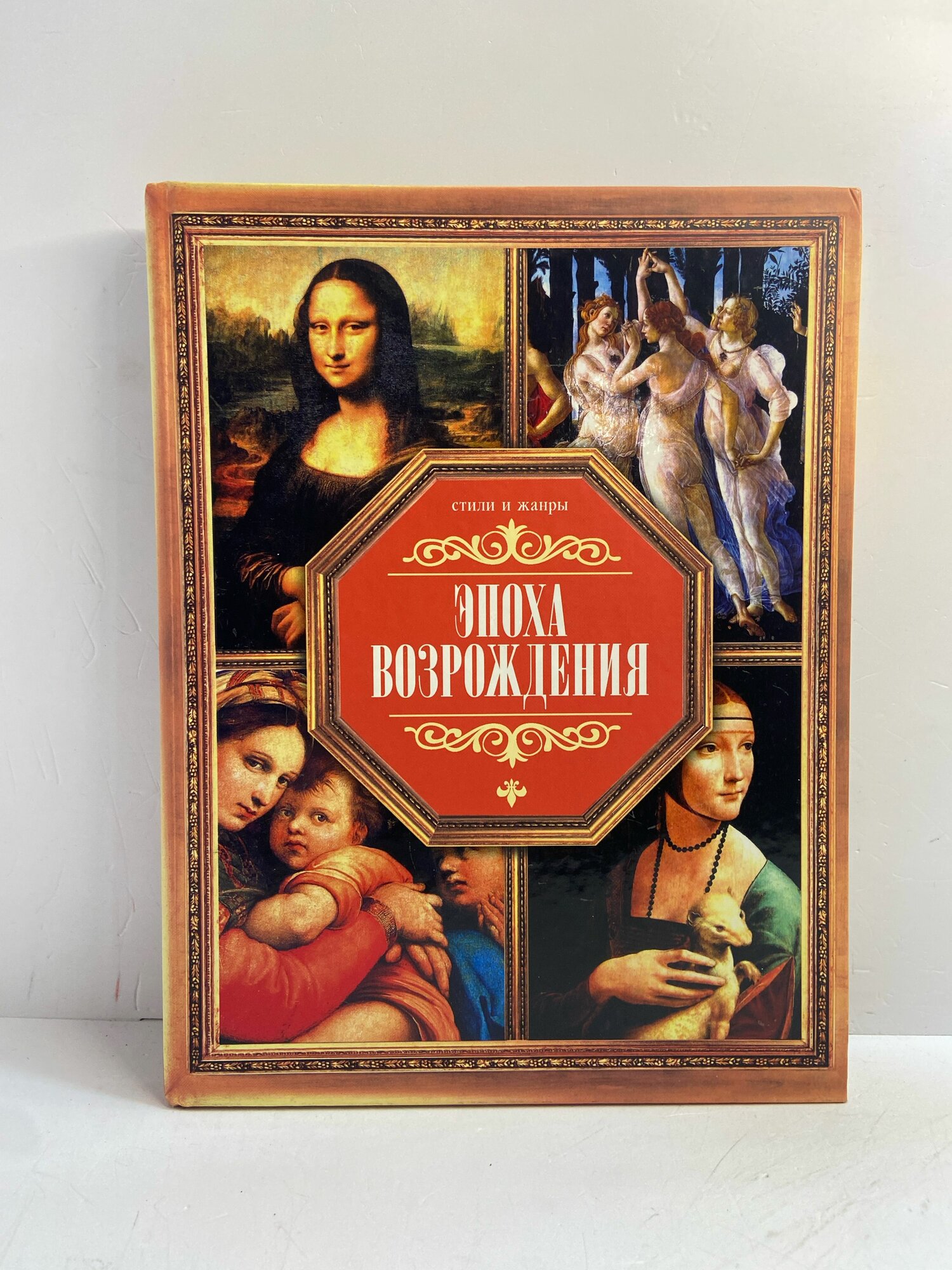 Эпоха возрождения