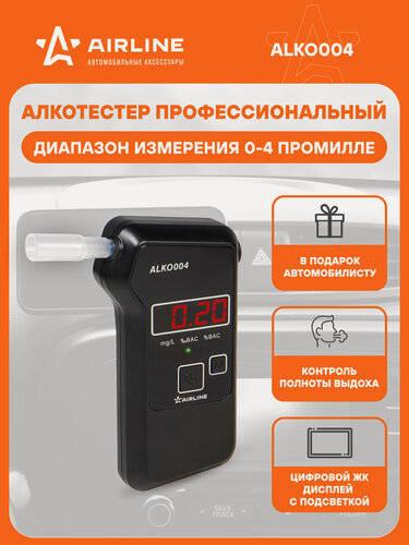 Изображение товара Алкотестер профессиональный цифровой электрохимический сенсор AIRLINE тестер с мундштуком / автоаксессуар ALKO004