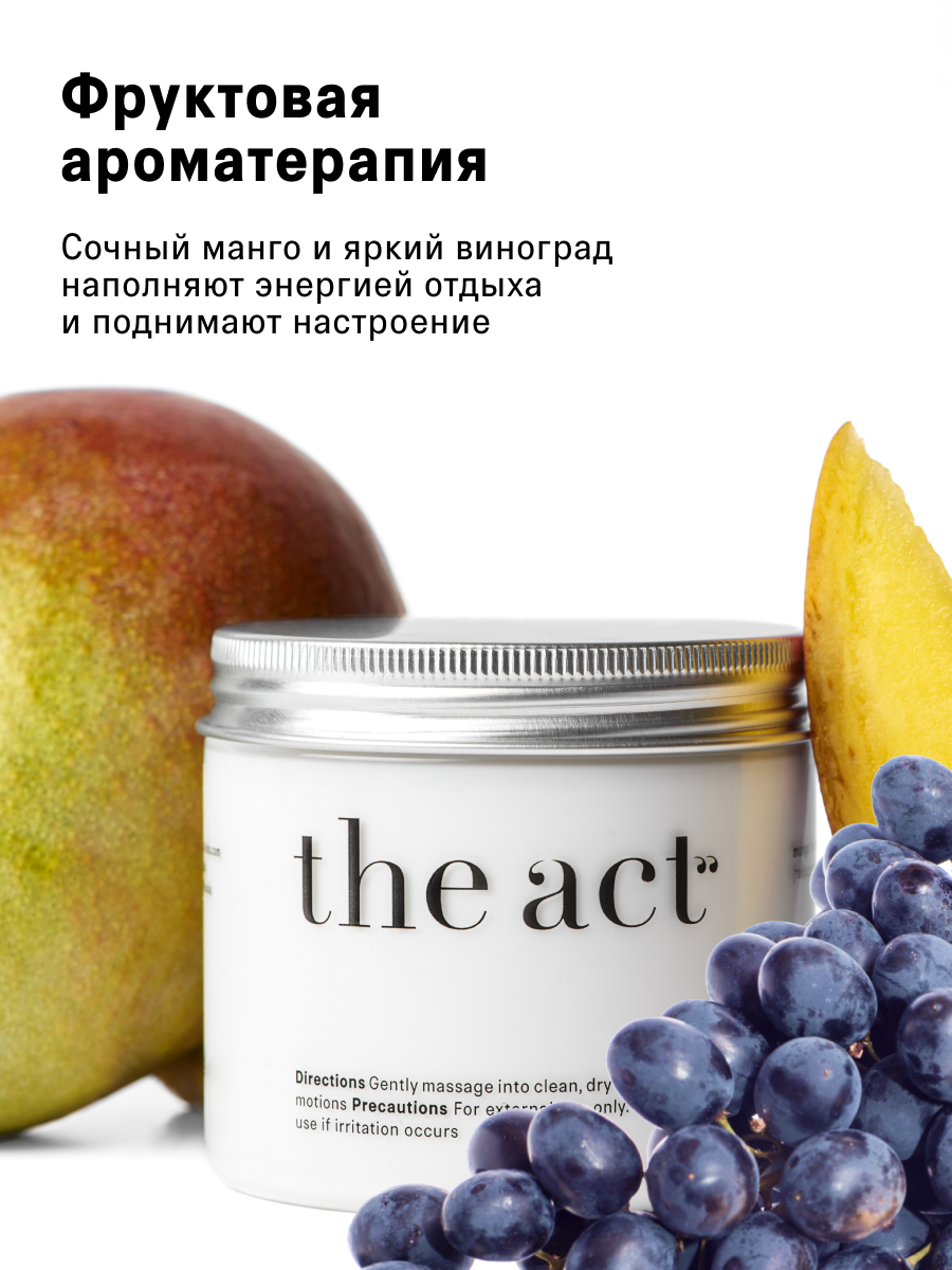 Набор баттеры для тела увлажняющие манго и виноград The Act, — фото 1