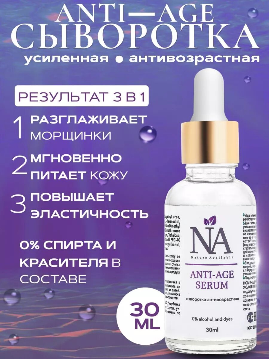 Сыворотка для лица, против морщин, с ретинолом, для всех типов кожи