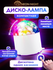 Дискошар проектор светодиодный , светомузыка RGB на подставке, Ne...