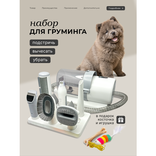 Набор для груминга, триммер-пылесос для стрижки кошек и собак