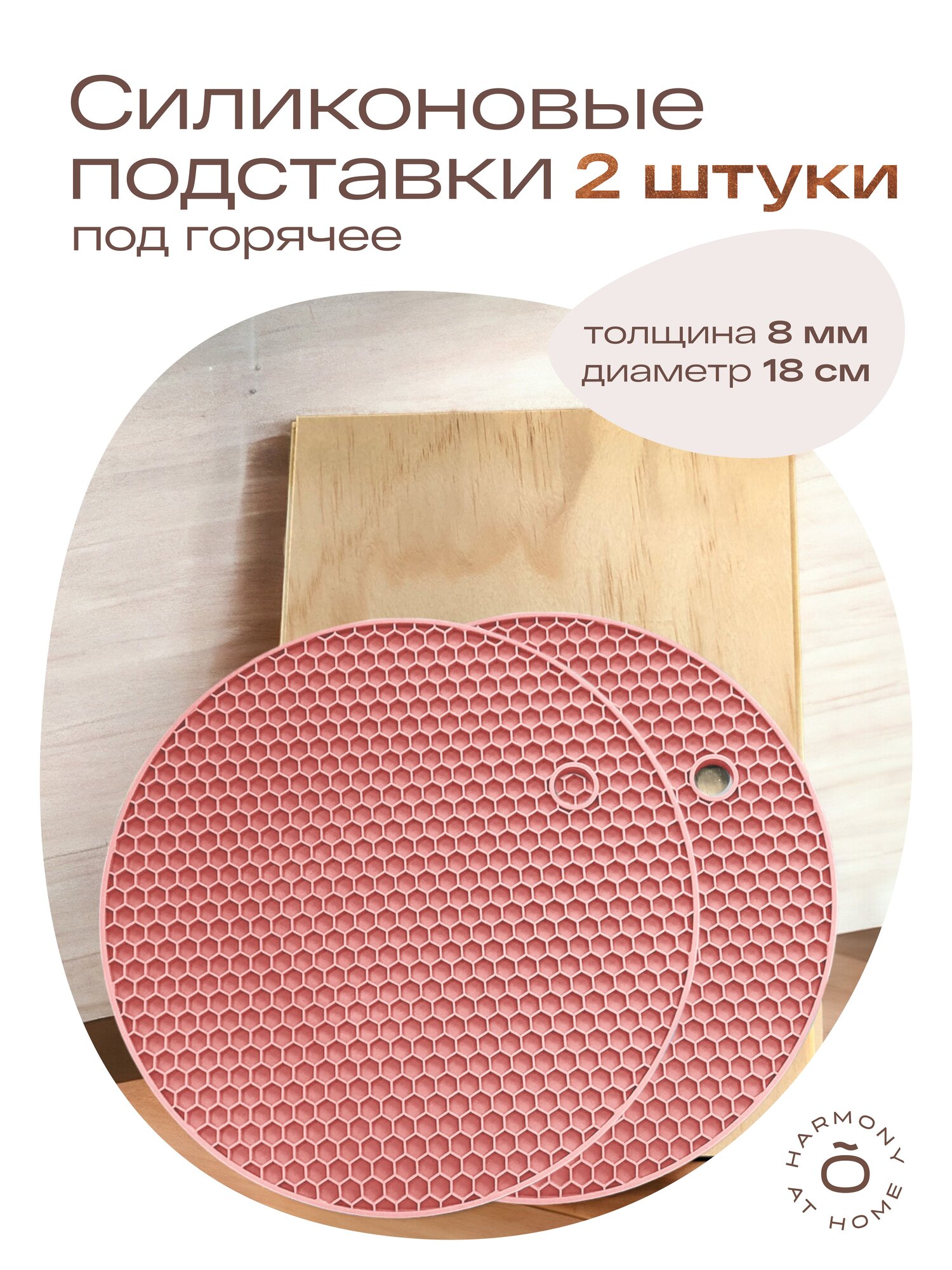 Подставка под горячее силиконовая TOHOMU/круглая/диаметр 18 см толщина 08 см/термостойкая/до +230 С 2 штуки
