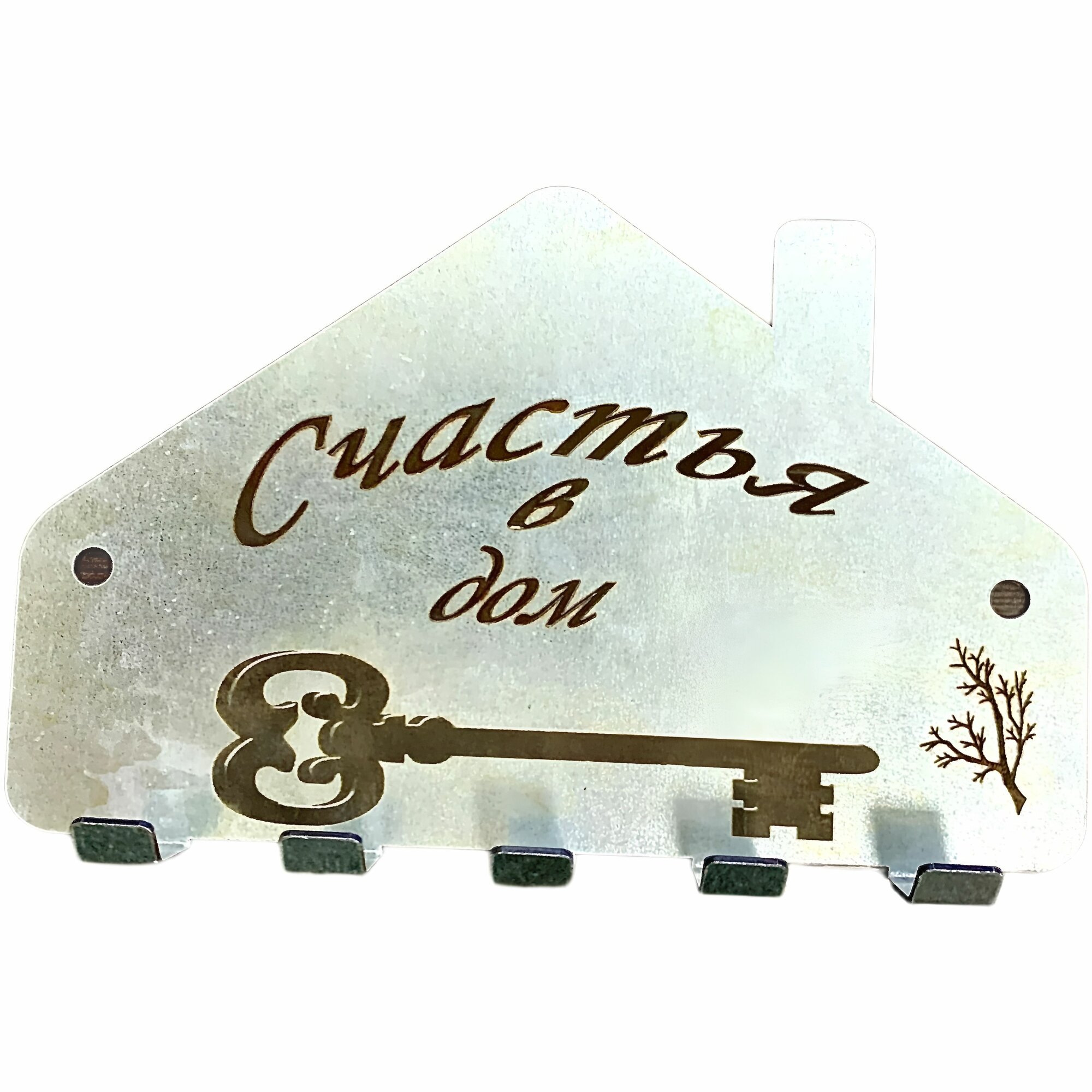 Ключница настенная "Счастье в дом"